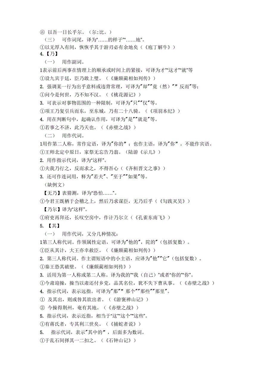 文言文的18个虚词的意义及用法_第3页