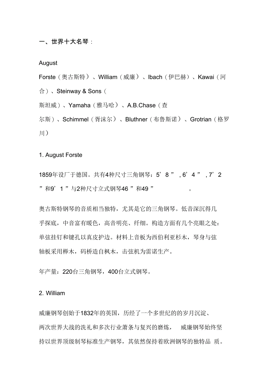 [精选]品牌钢琴基本概况资料_第1页