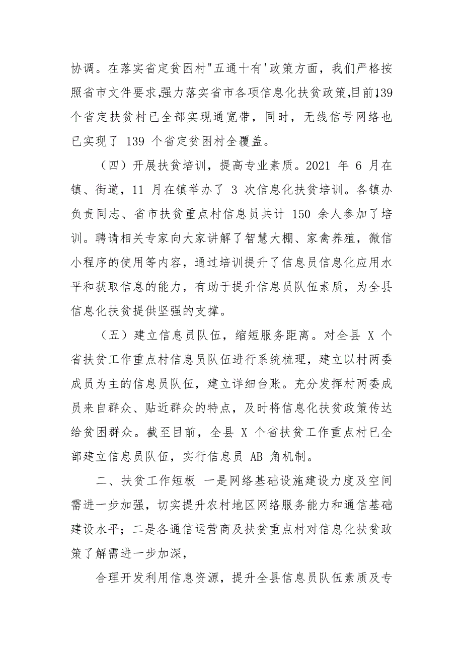 工信局脱贫攻坚自查评估工作报告.docx_第2页