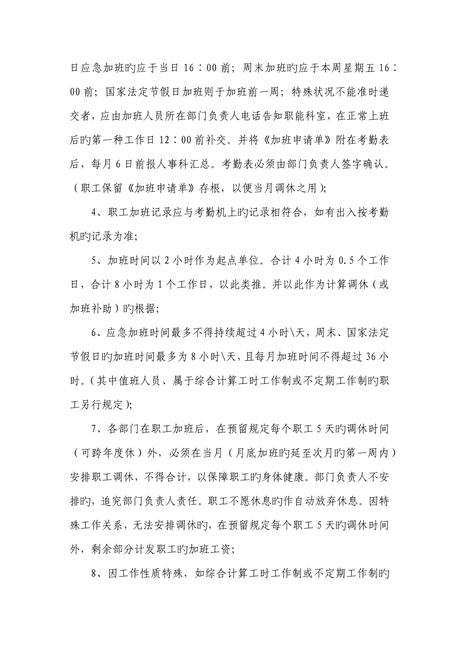 医院加班调休休假管理规定.docx_第2页