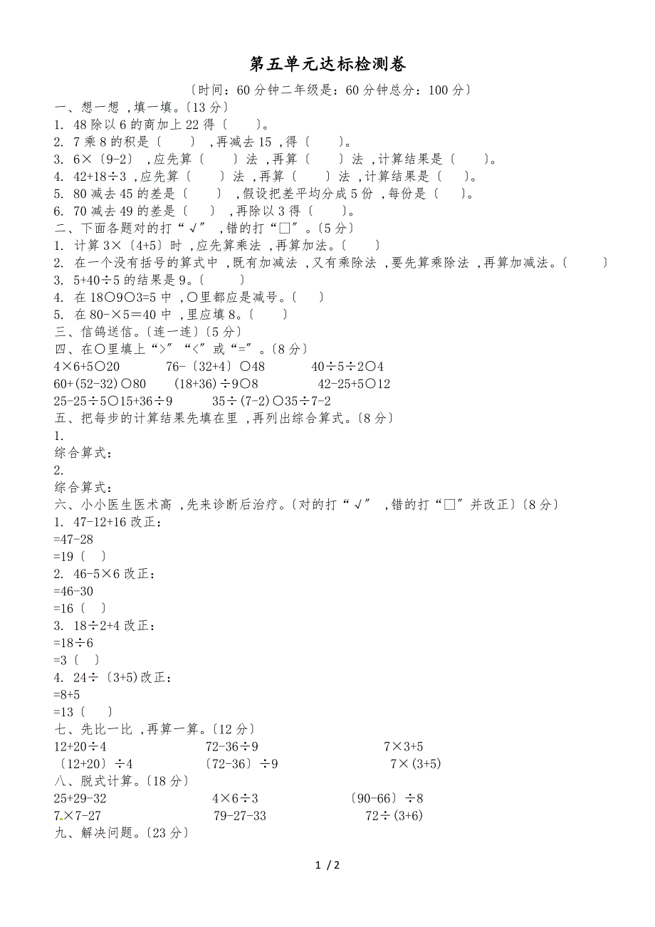 二年级下册数学试题第五单元达标检测卷 人教新课标_第1页