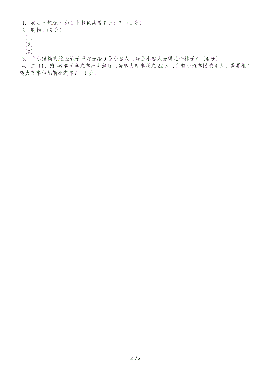 二年级下册数学试题第五单元达标检测卷 人教新课标_第2页