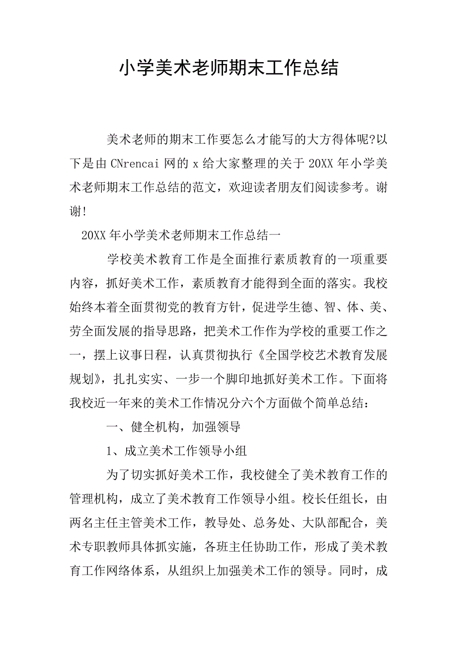 小学美术老师期末工作总结.doc_第1页