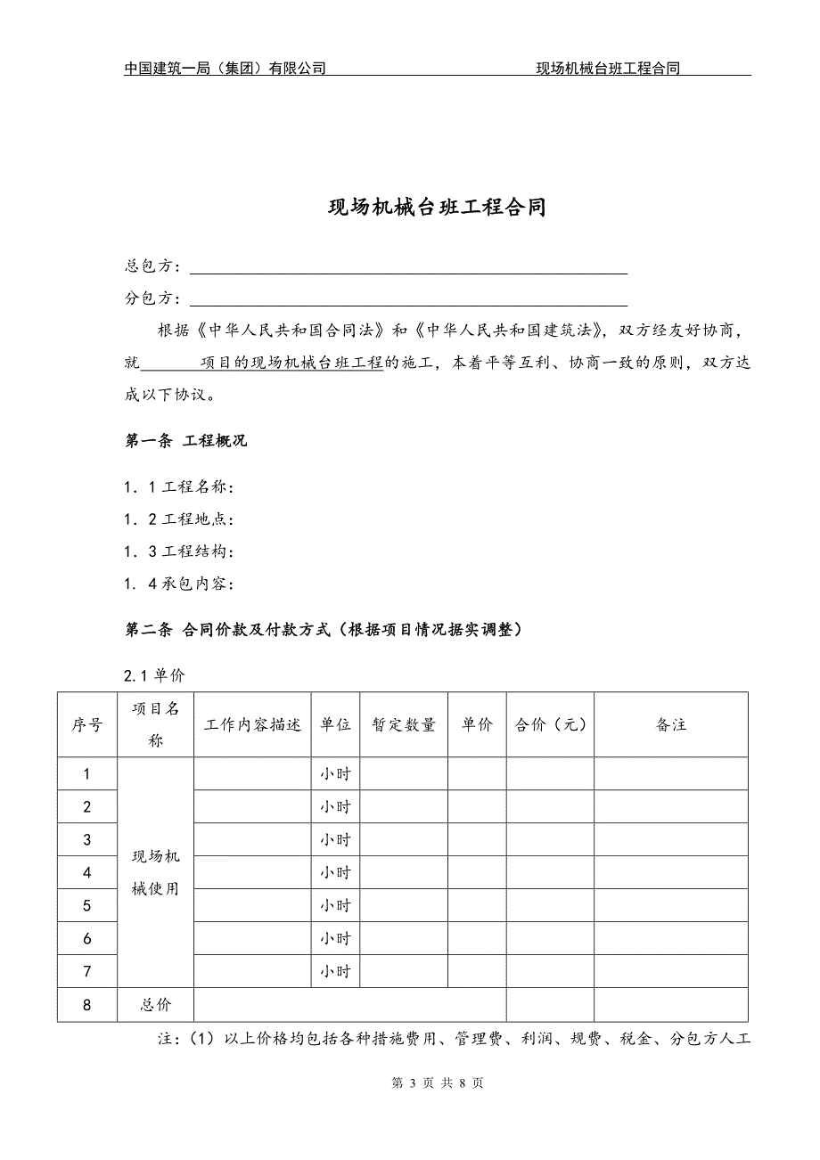 现场机械台班工程合同.docx_第3页