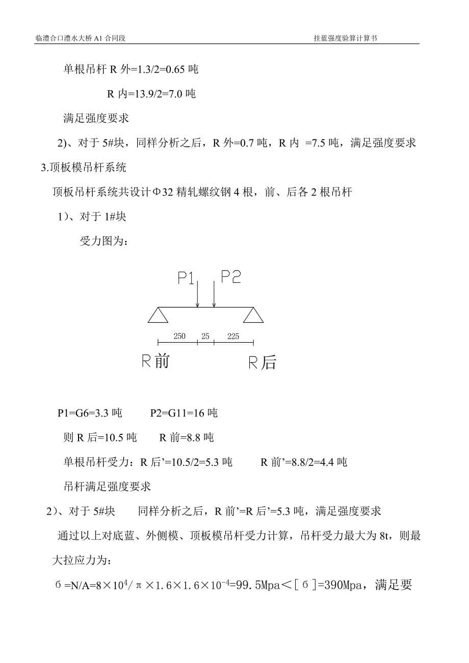 桥梁挂篮强度验算计算书_第5页