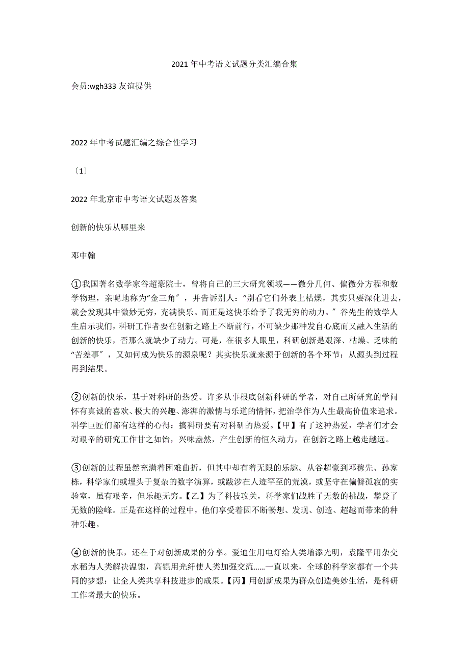 2021年中考语文试题分类汇编合集_第1页