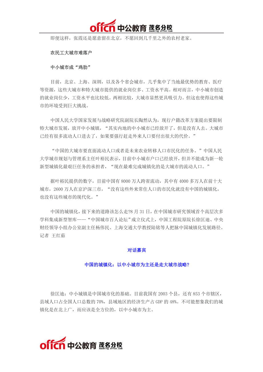 美国的新技术革命和中国的城镇化是21世纪带动世界经济发展的“两大引擎”_第3页