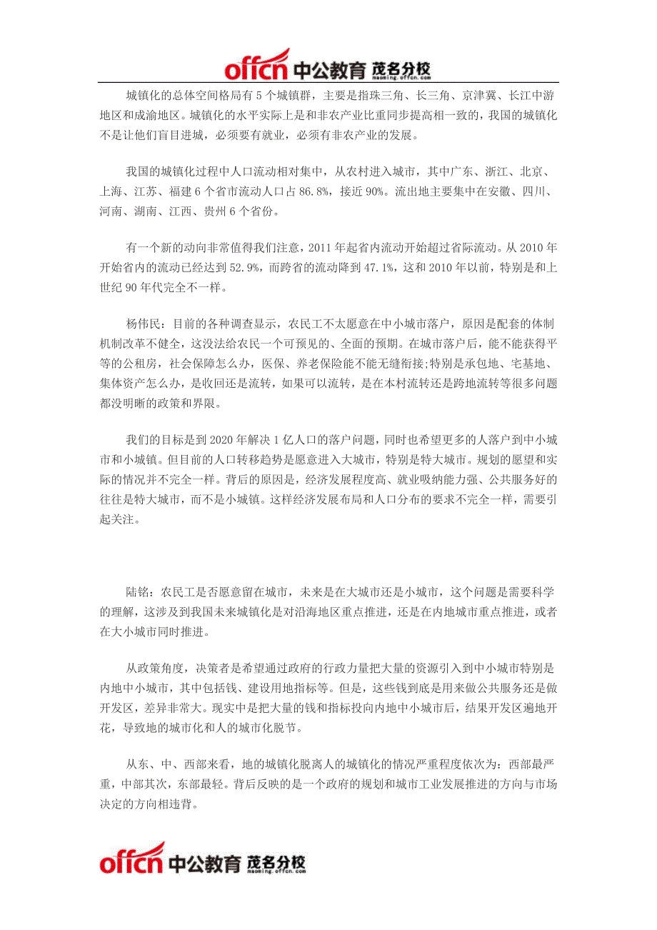 美国的新技术革命和中国的城镇化是21世纪带动世界经济发展的“两大引擎”_第4页