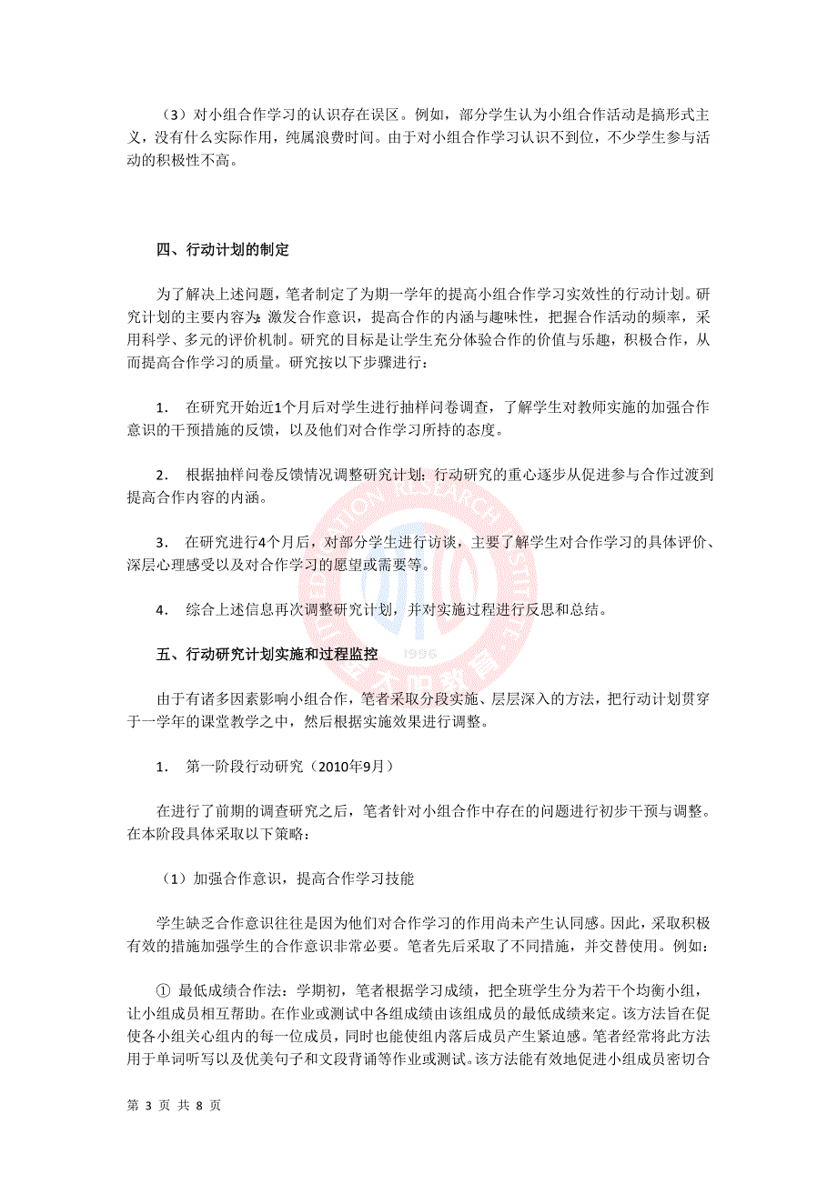 高中英语小组合作学习实效性的行动研究_第3页