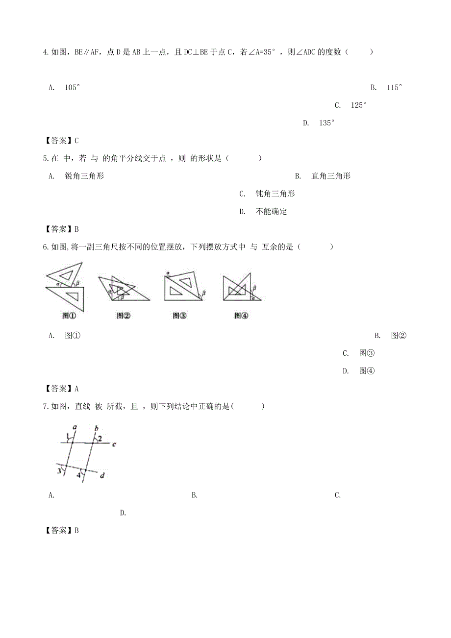 中考数学专题复习模拟演练相交线与平行线_第2页