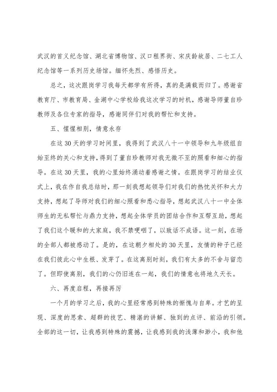 国培跟岗学习心得体会.docx_第5页