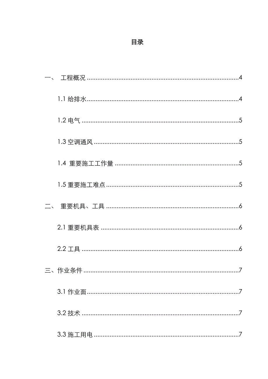 安装预留预埋施工方案_第3页