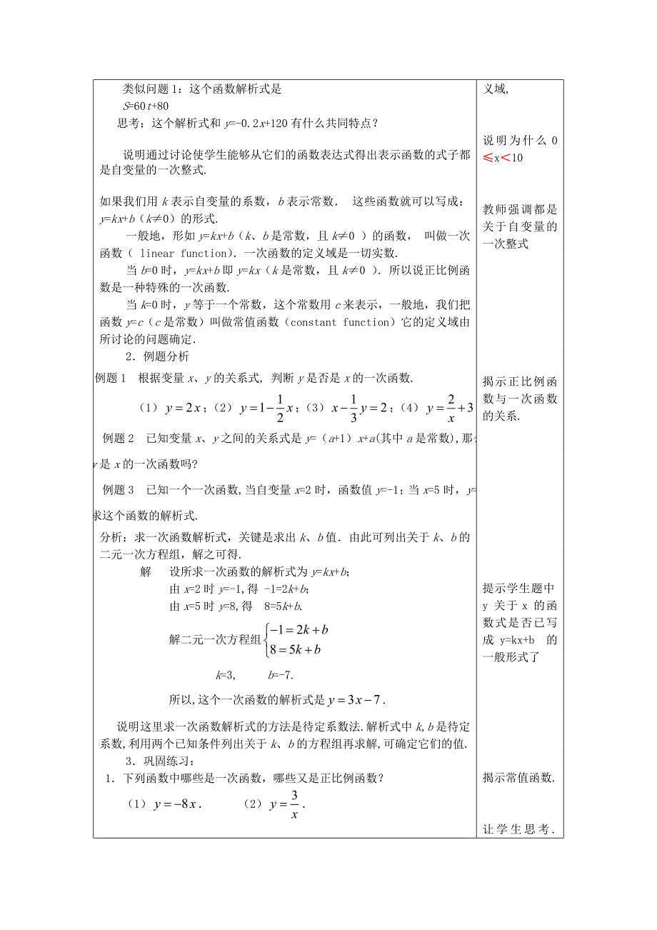 最新 八年级数学下册20.1一次函数的概念教案沪教版五四制_第2页