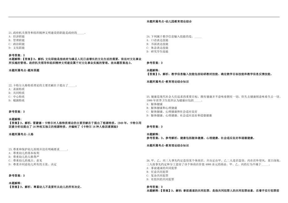 2022年11月无锡市锡山区教育系统面向2022届普通高校毕业生公开招聘80名事业编制教师笔试参考题库含答案解析篇_第5页