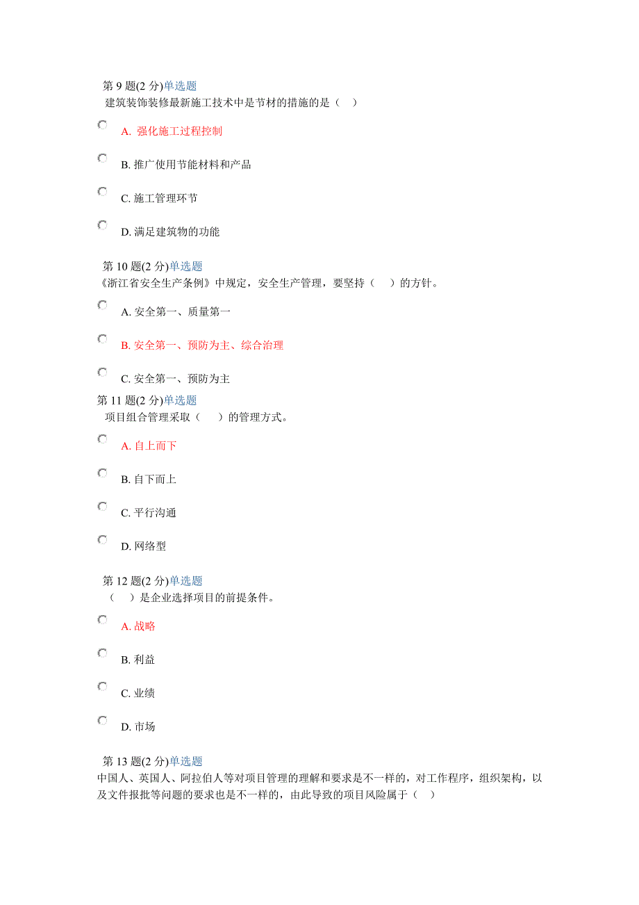 浙江二级建造师继续教育考试试卷_第3页