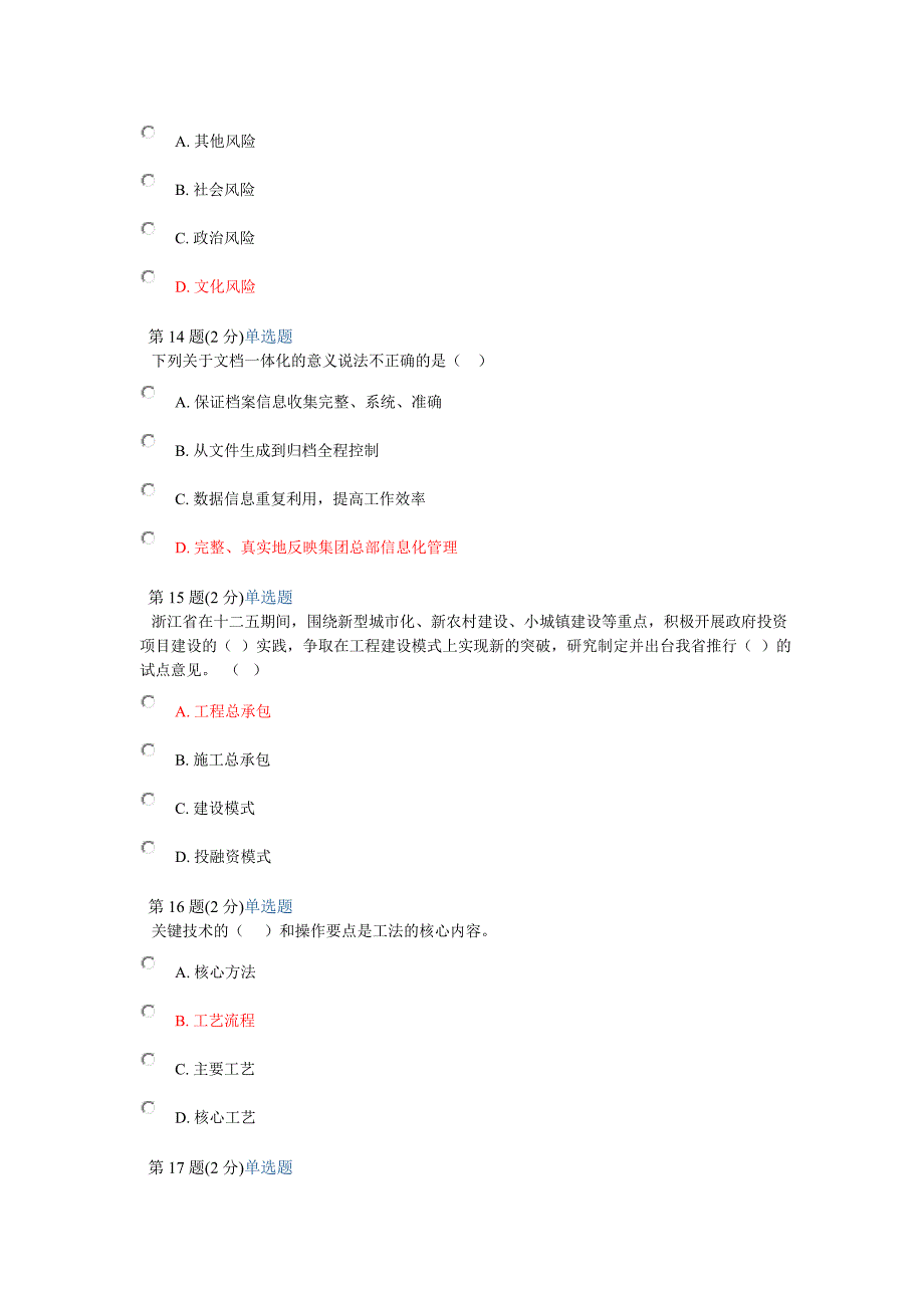 浙江二级建造师继续教育考试试卷_第4页