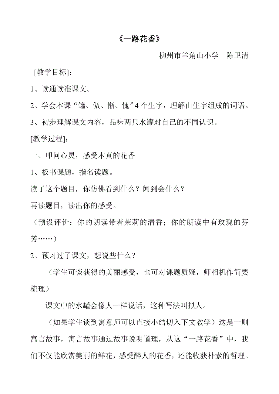 《一路花香》四年级.doc_第1页