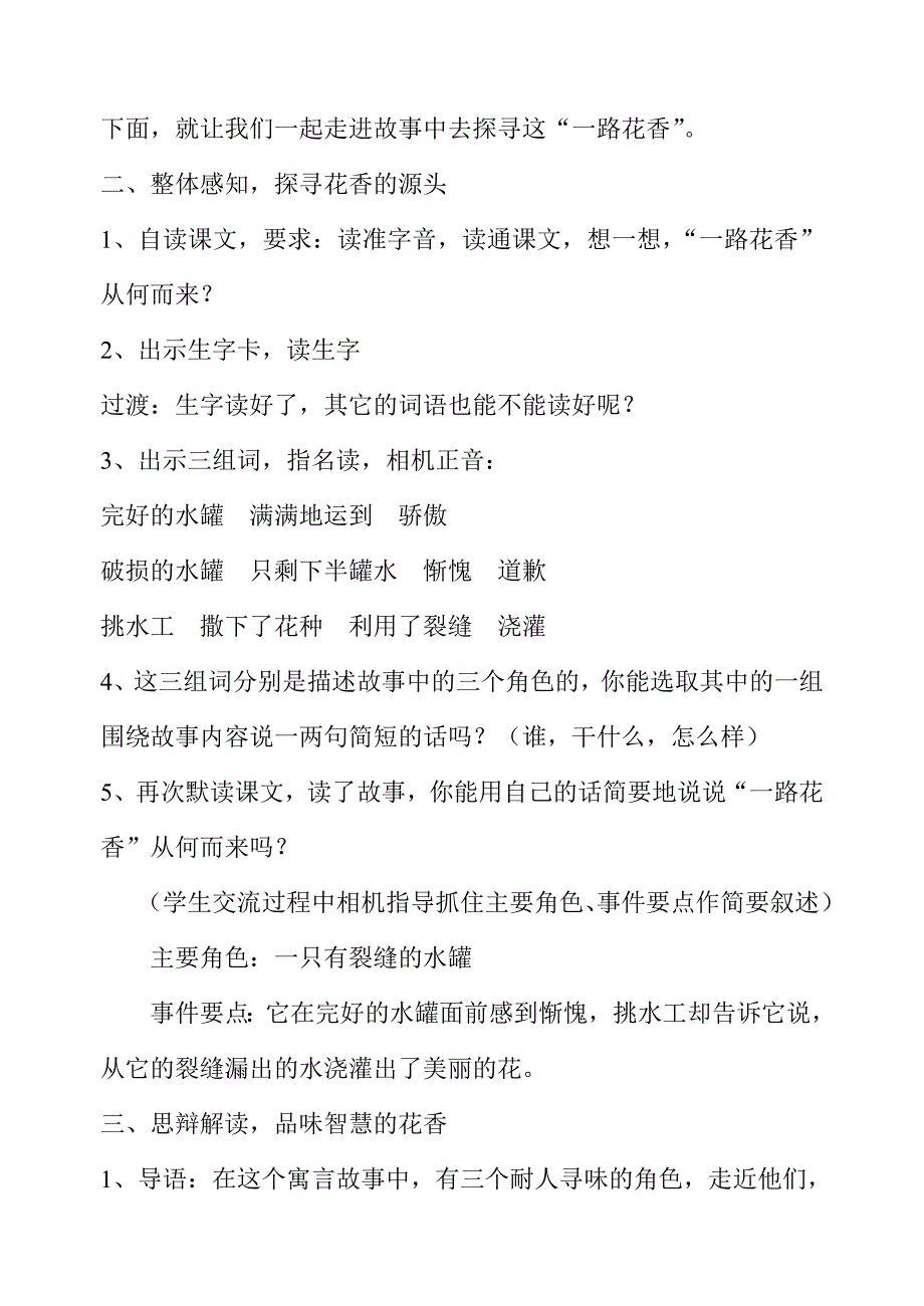 《一路花香》四年级.doc_第2页