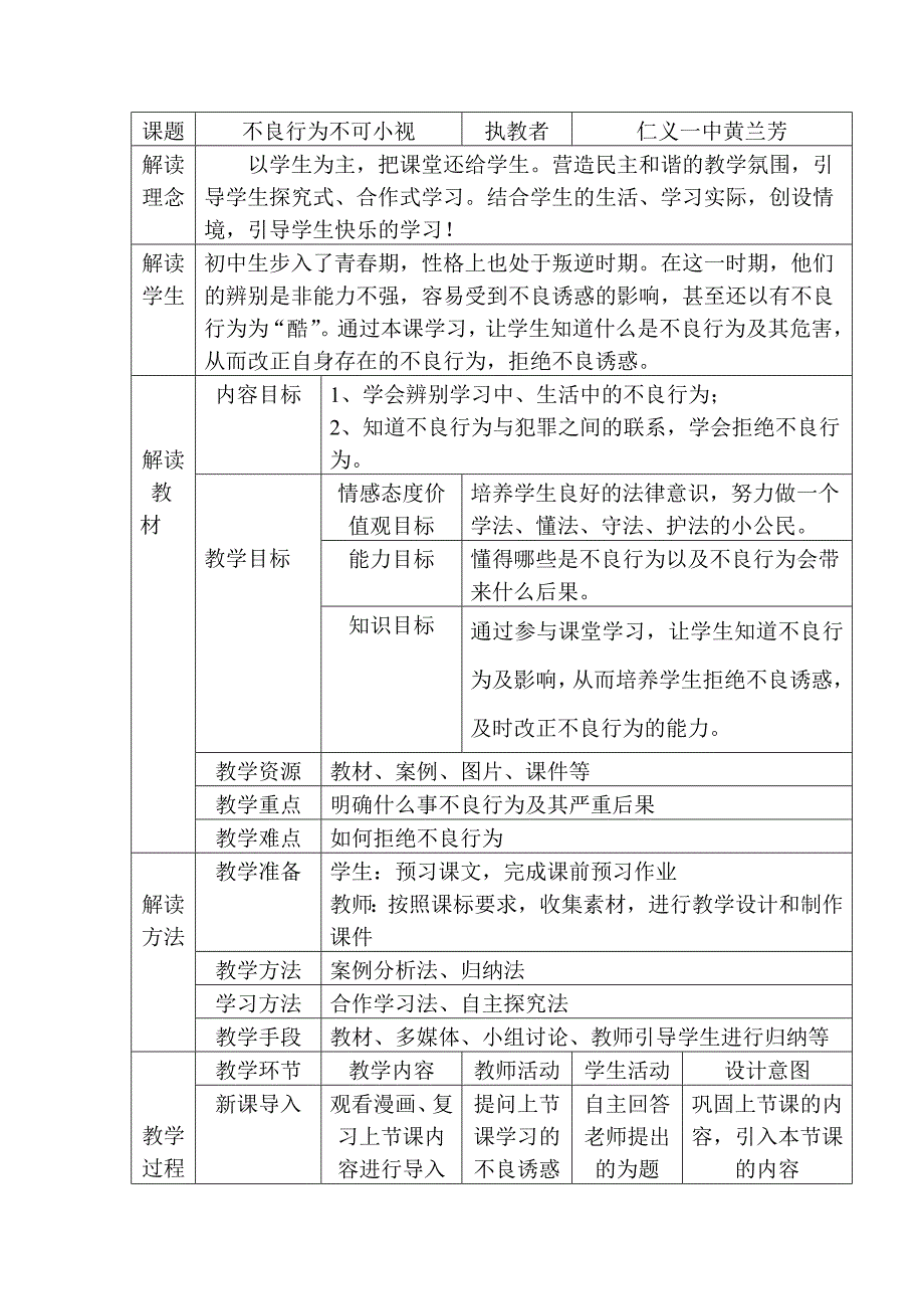 《不良行为不可小视》教学设计_第1页