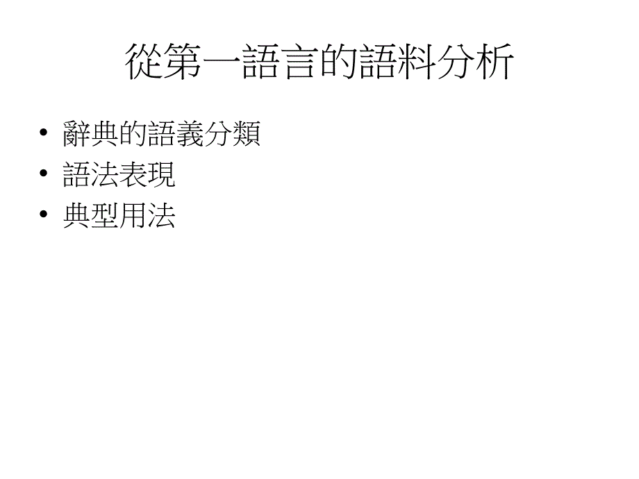 从教学的角度谈开_第4页