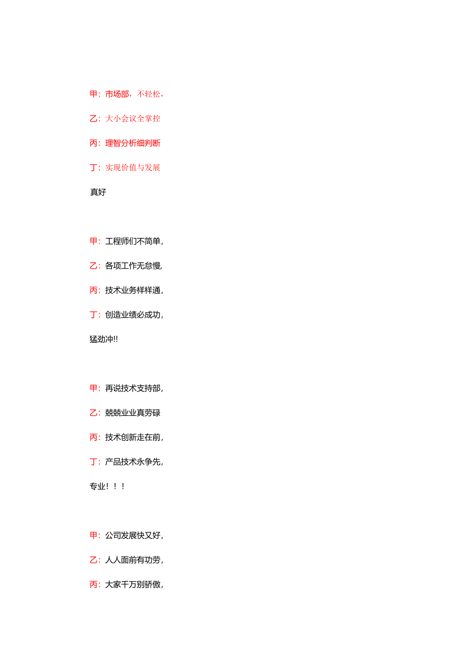 感恩公司年会四句半_第3页