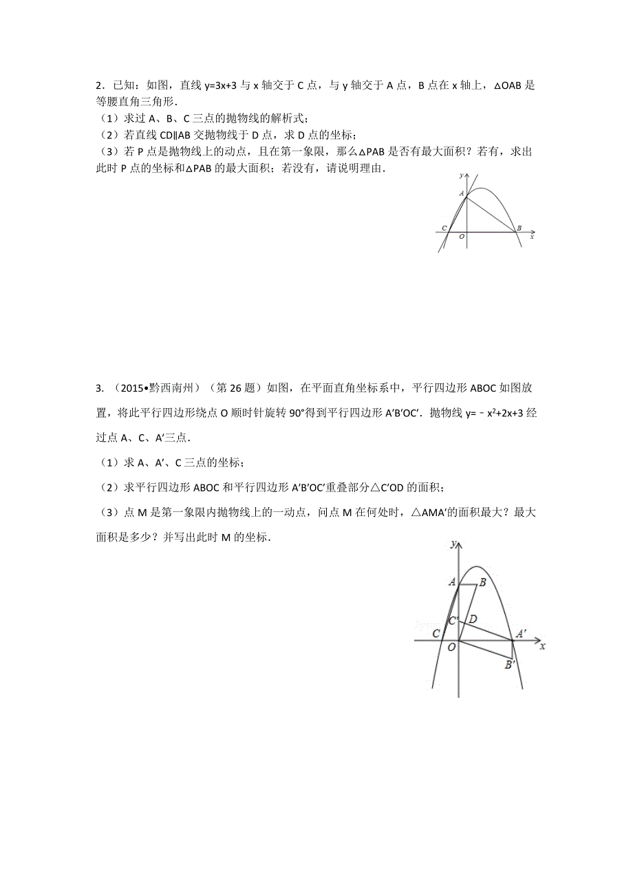 二次函数动点问题典型例题_第2页