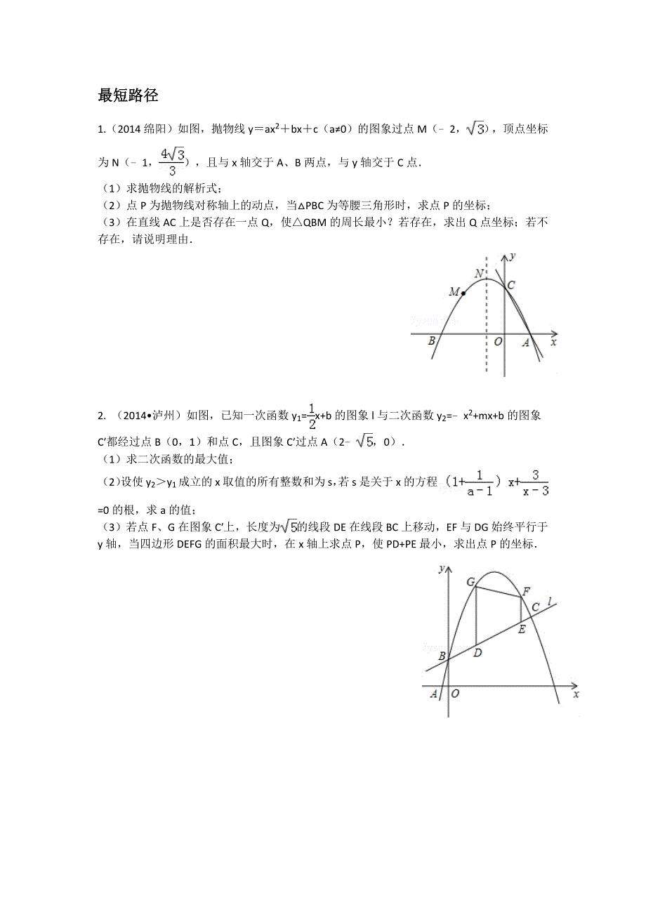 二次函数动点问题典型例题_第3页