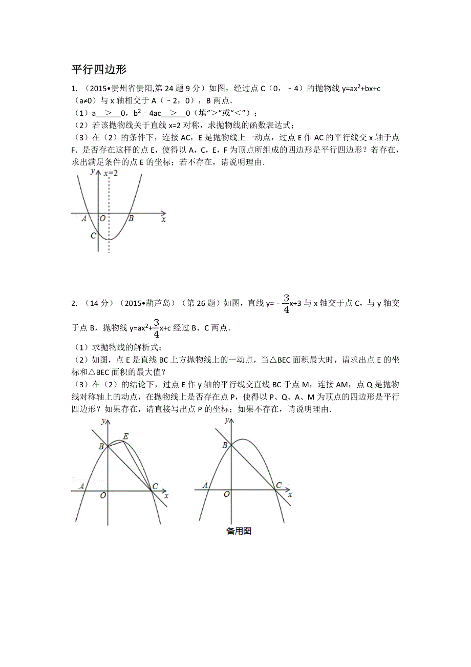 二次函数动点问题典型例题_第4页