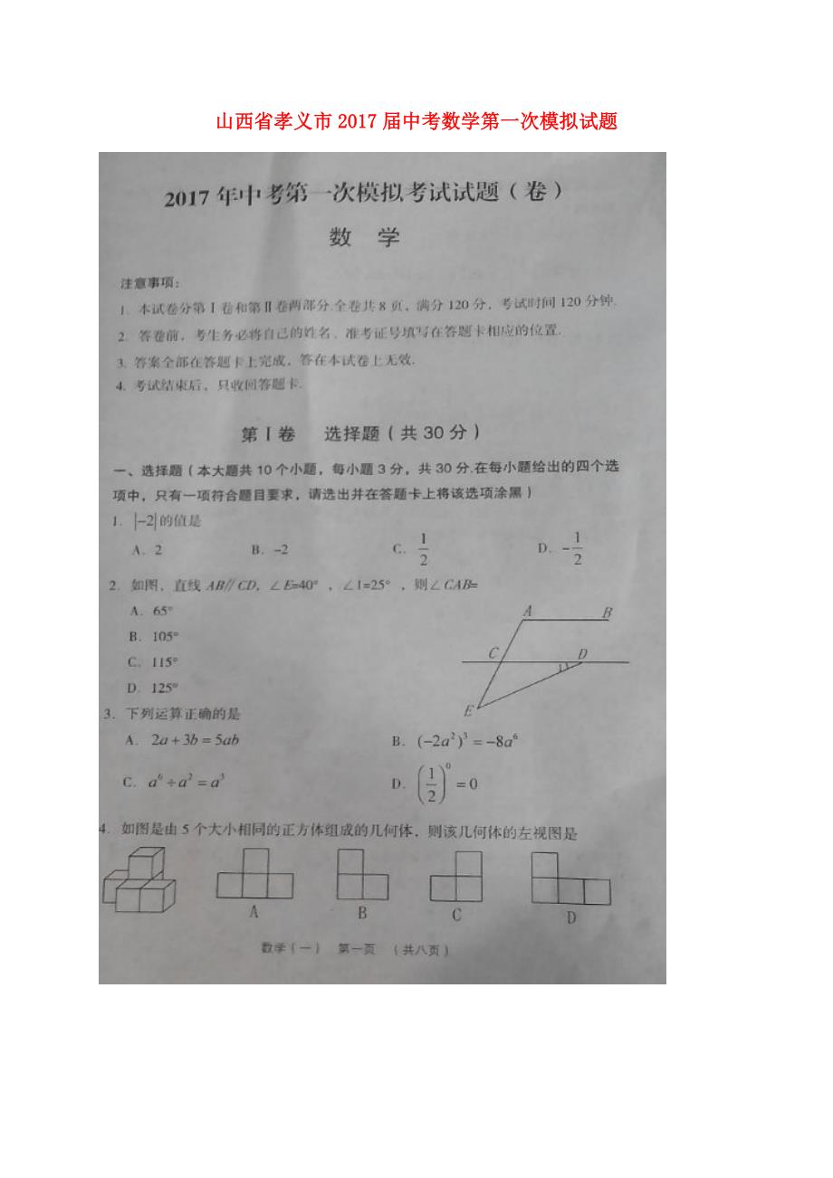 中考数学第一次模拟试题扫描版_第1页