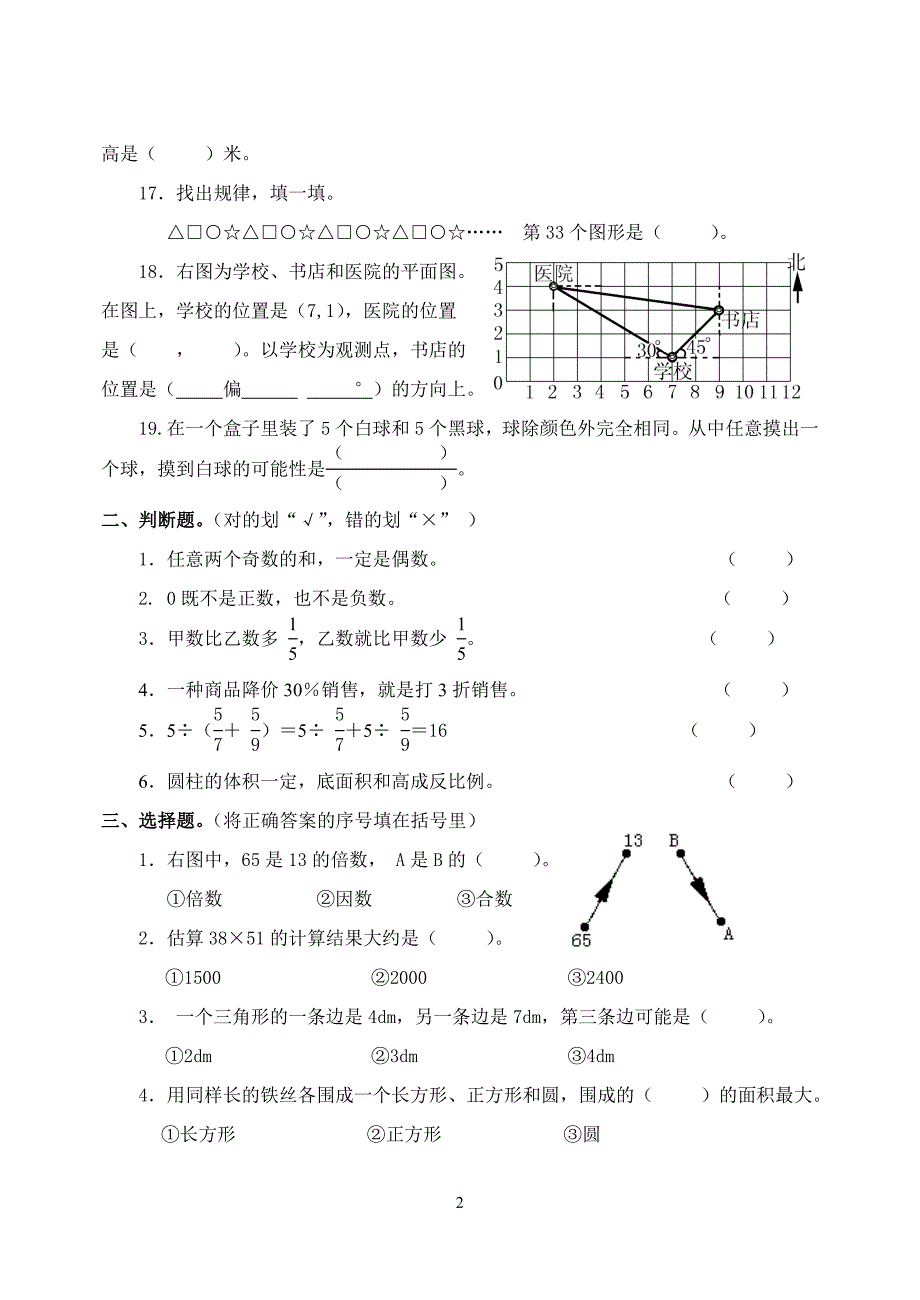 数学六年级下册期末测试卷.doc_第2页