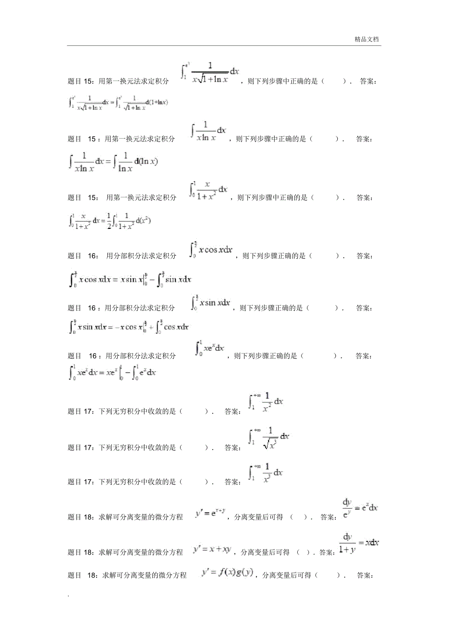 国家开放大学《经济数学基础12》形考任务答案_第4页