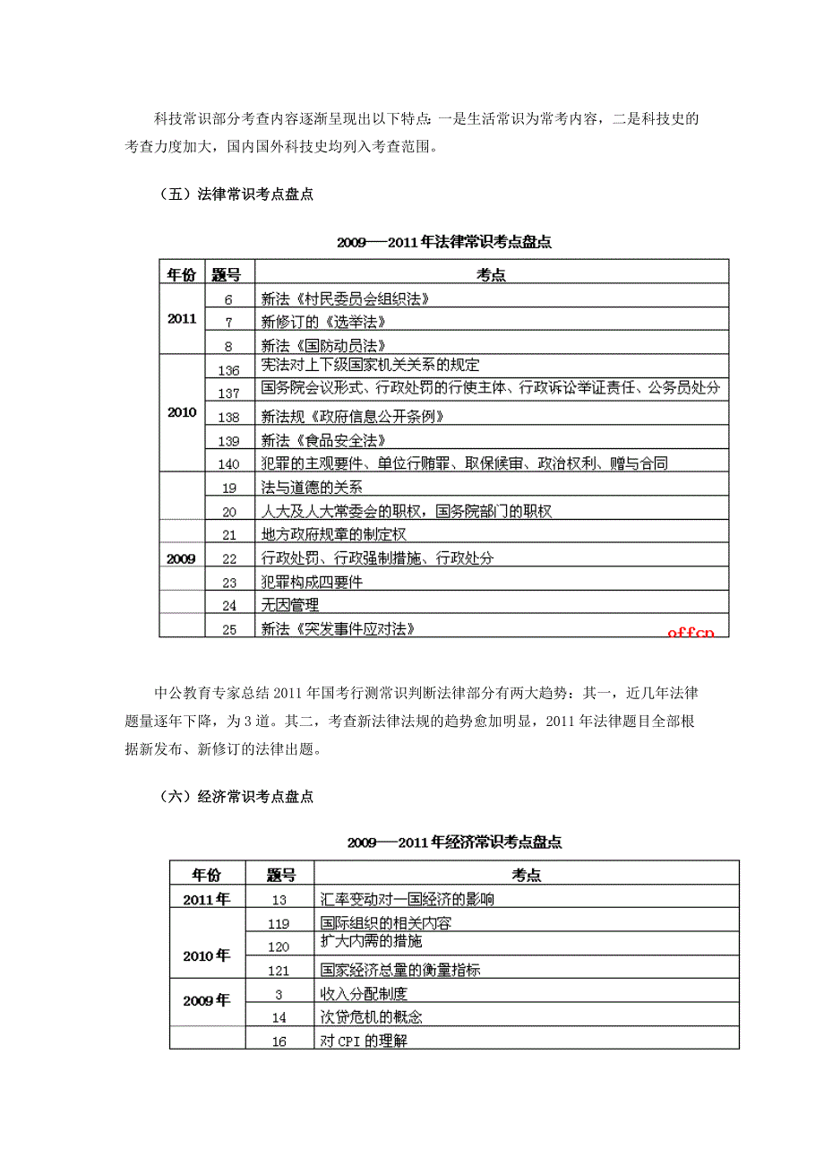 国家公务员行测考试常识判断.doc_第5页