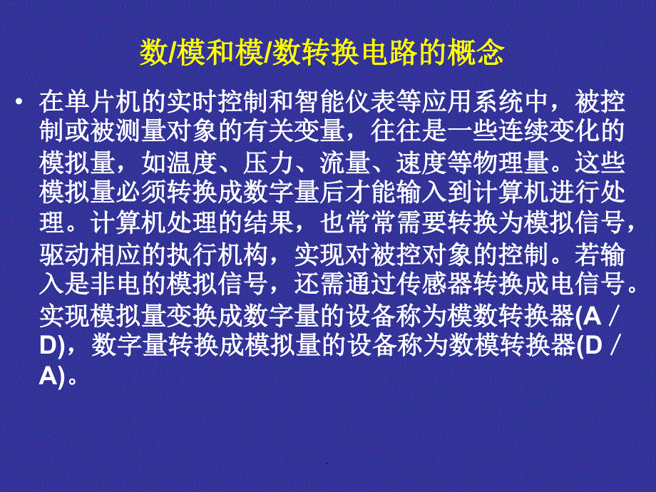 第六章数模和模数转换接口ppt课件_第2页