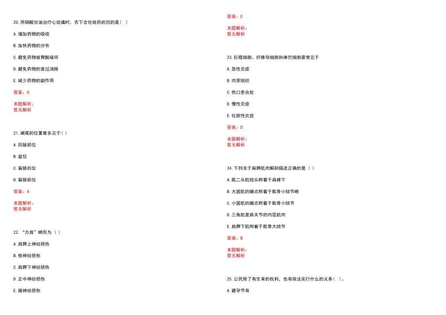 2022江西赣州市卫生计生系统事业单位招聘拟聘补充笔试参考题库（答案解析）_第5页