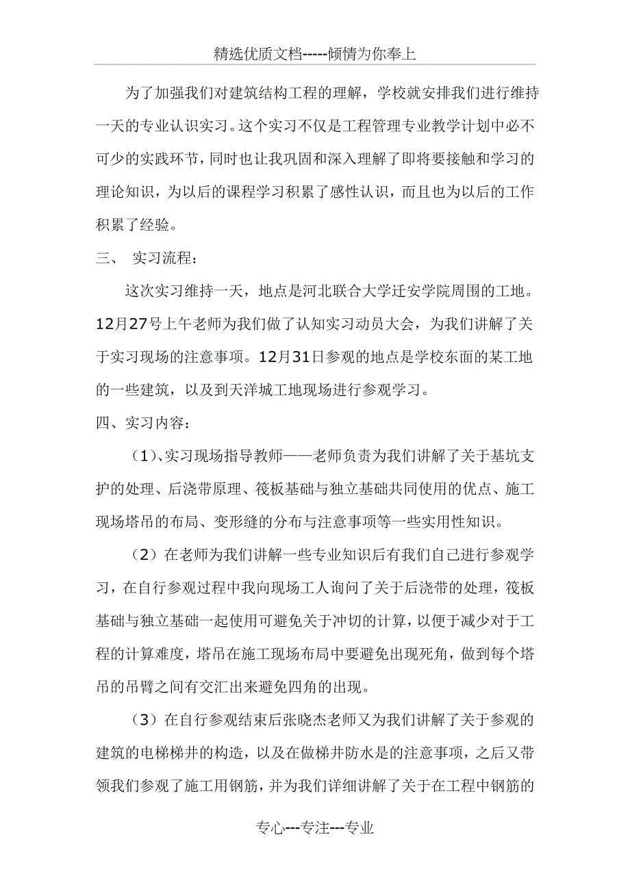 建筑工程专业认知实习报告_第3页