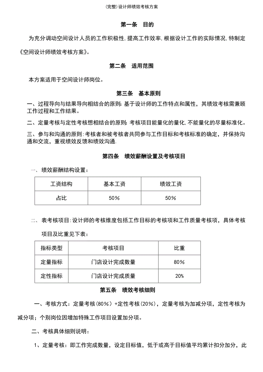 (最新整理)设计师绩效考核方案_第2页