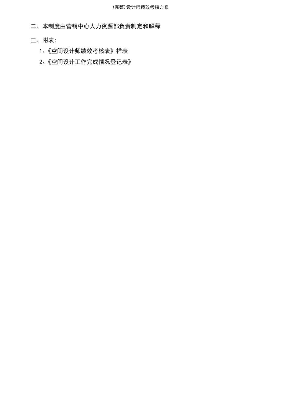 (最新整理)设计师绩效考核方案_第4页
