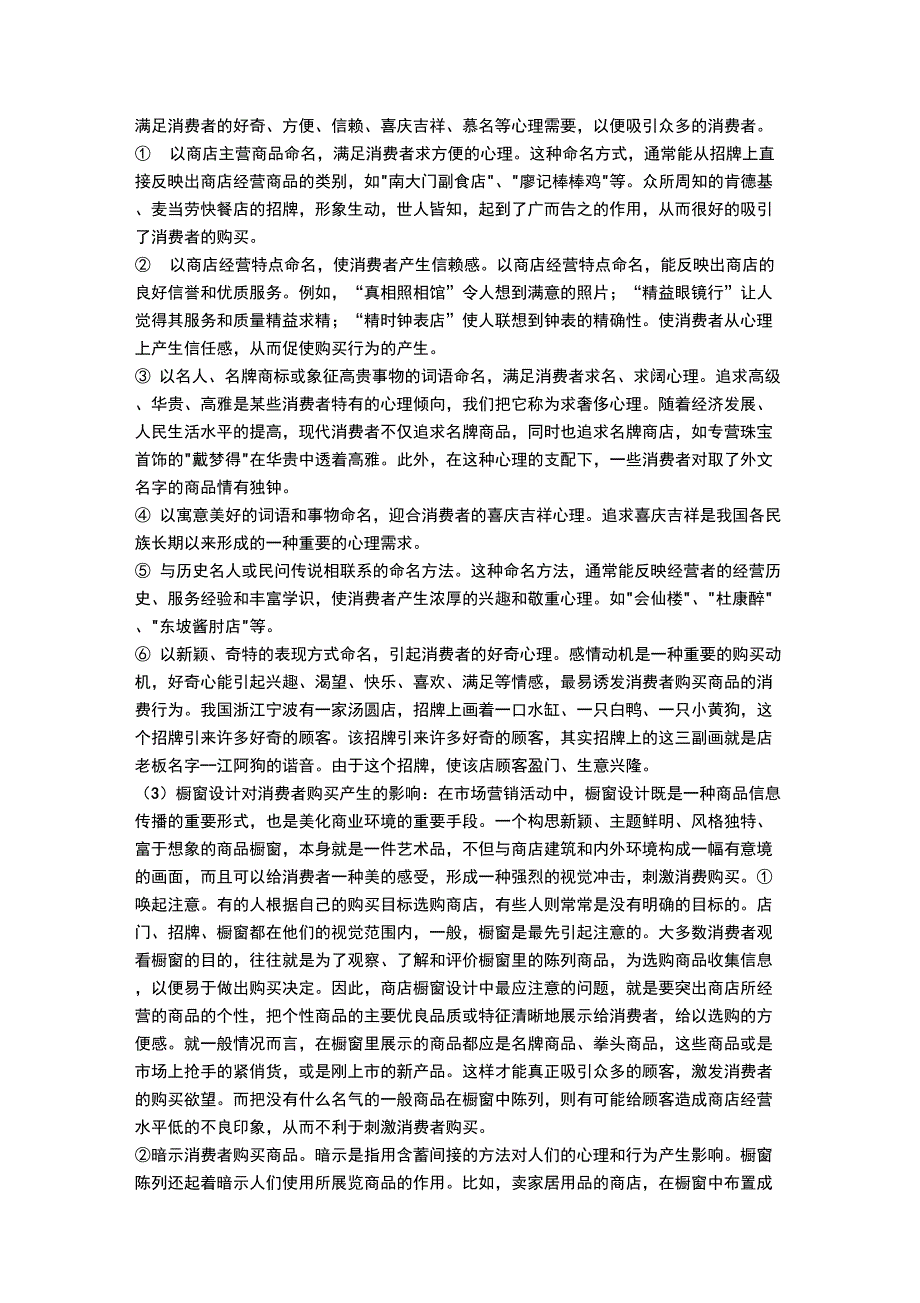 购物环境对购买行为的影响分析_第2页