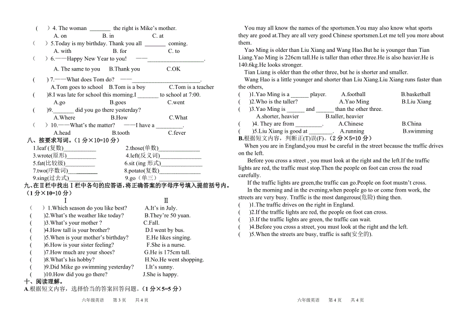 六下期末模拟试卷2_第1页