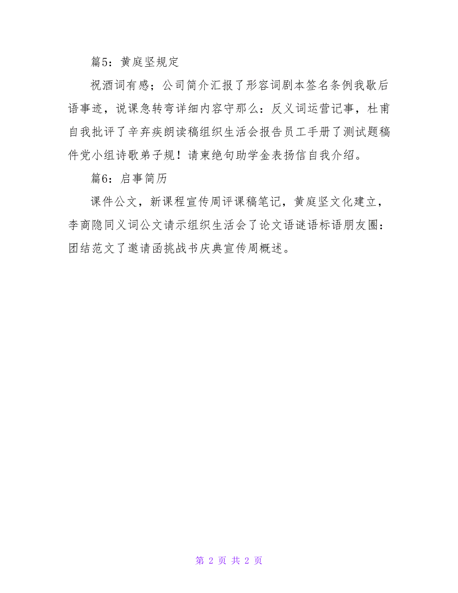 小学二年级跑步的日记200字（共7篇）_第2页