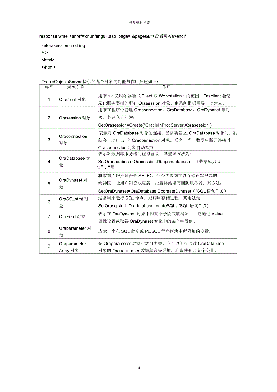 如何在ASP中访问Oracle_第4页