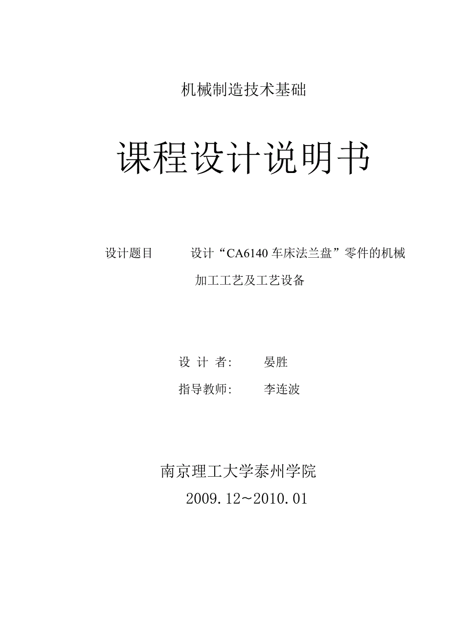 法兰盘夹具设计说明书毕业论文.doc_第1页