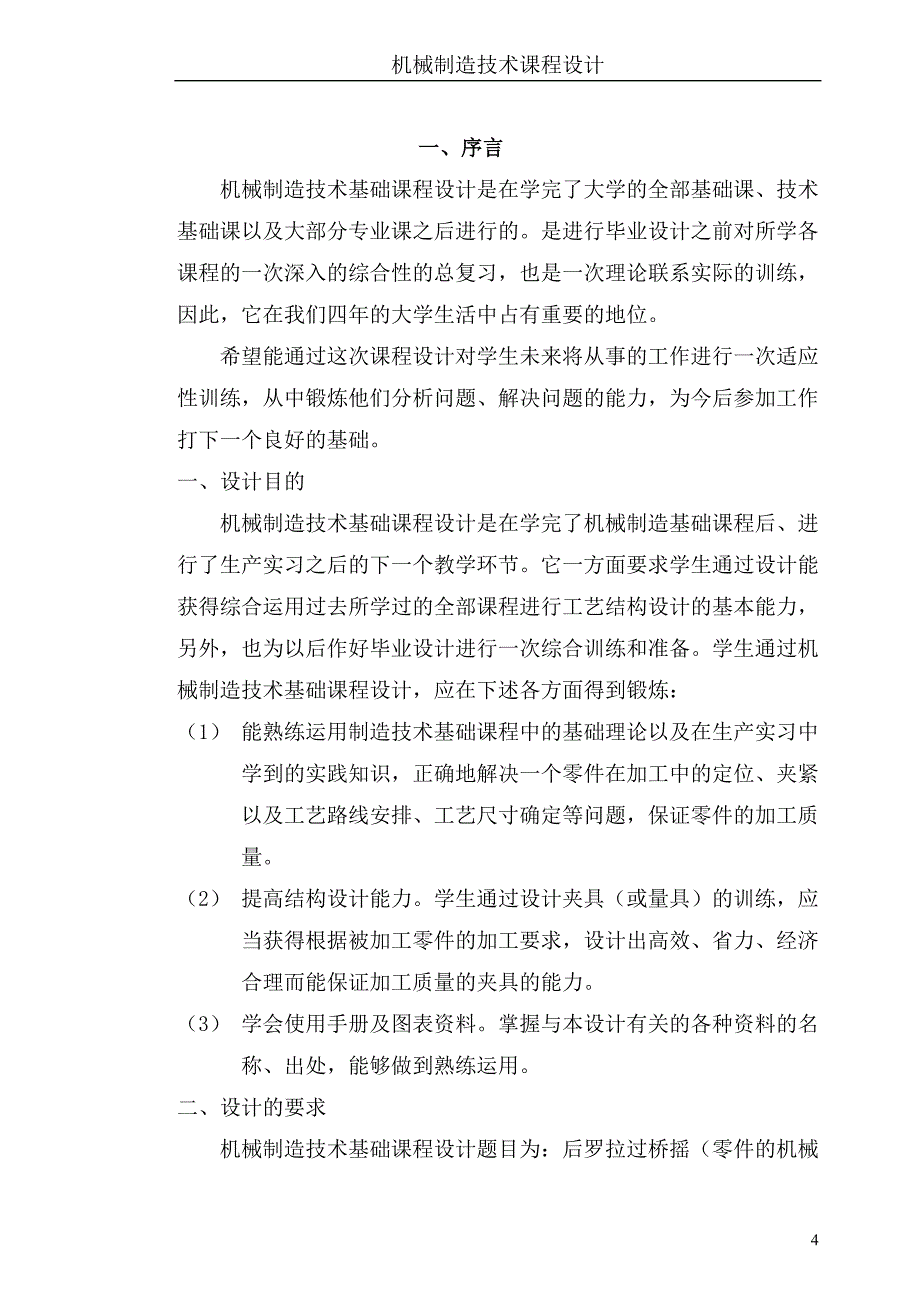 法兰盘夹具设计说明书毕业论文.doc_第4页