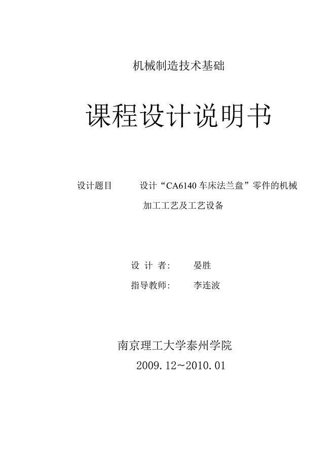 法兰盘夹具设计说明书毕业论文.doc