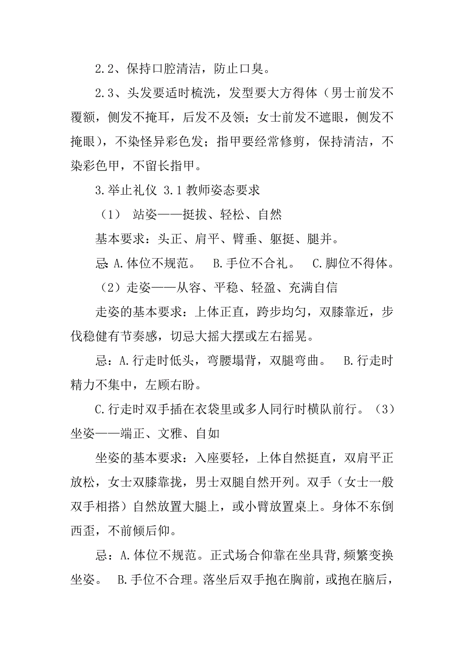 2023年教师礼仪篇_第4页