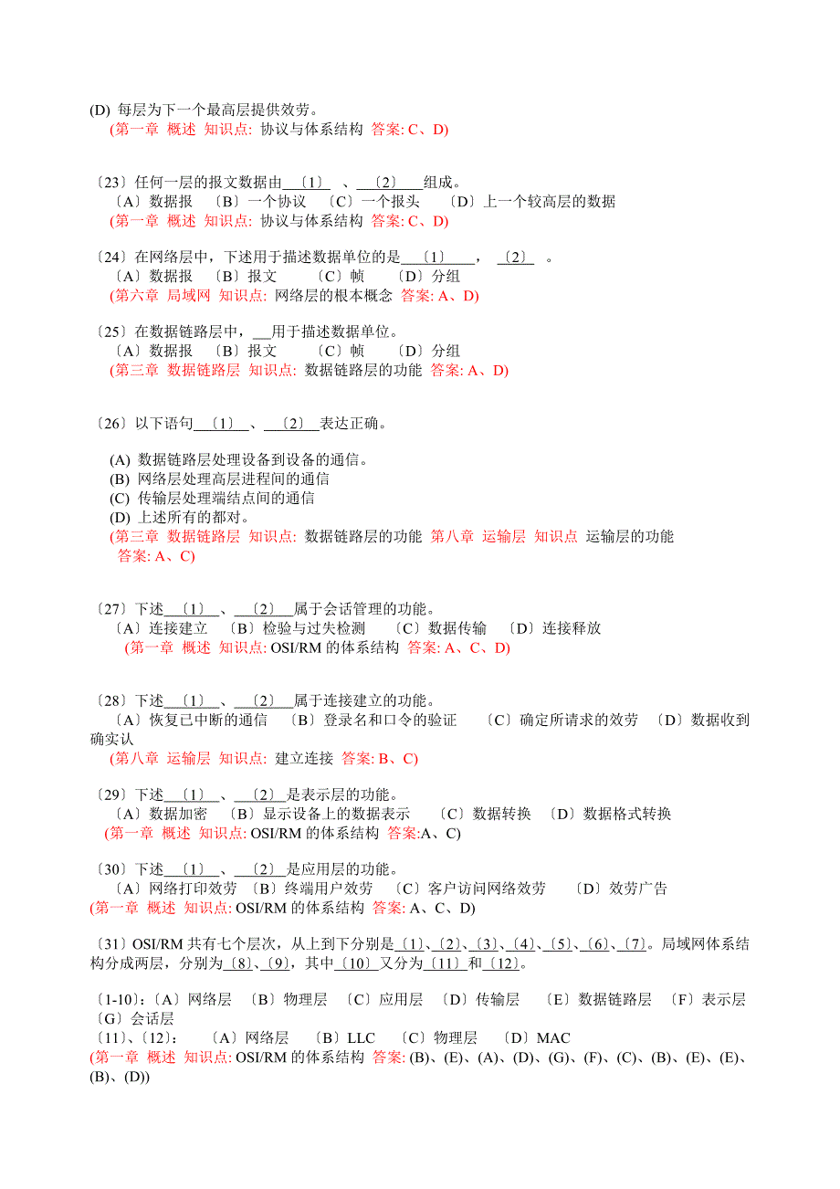 传输线上的位流信同步_第3页