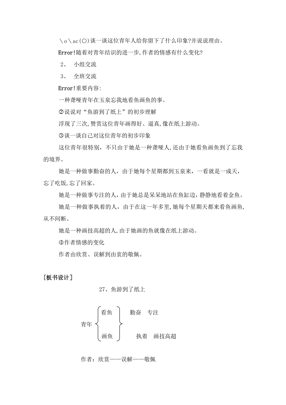 鱼游到了纸上教案_第3页