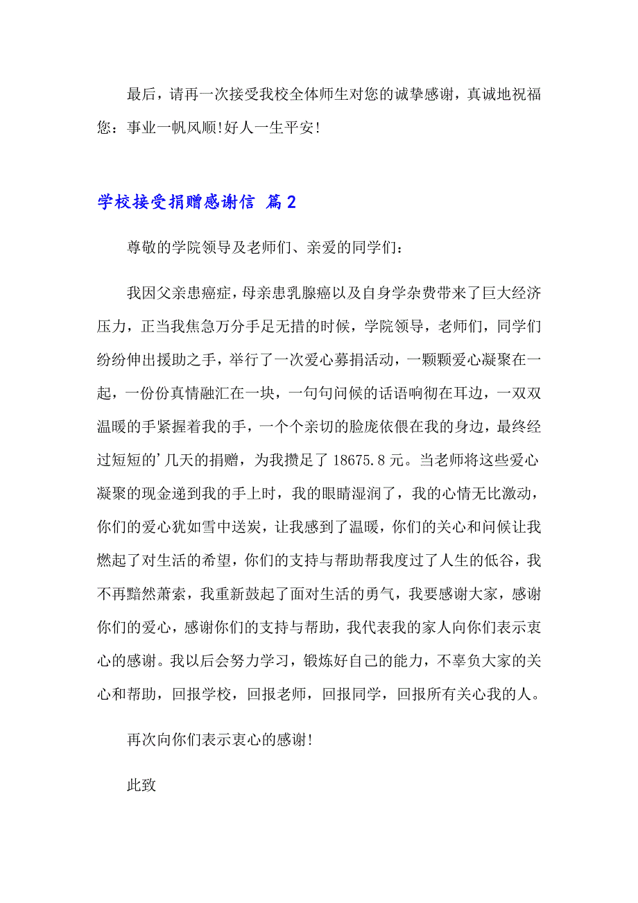 学校接受捐赠感谢信_第2页