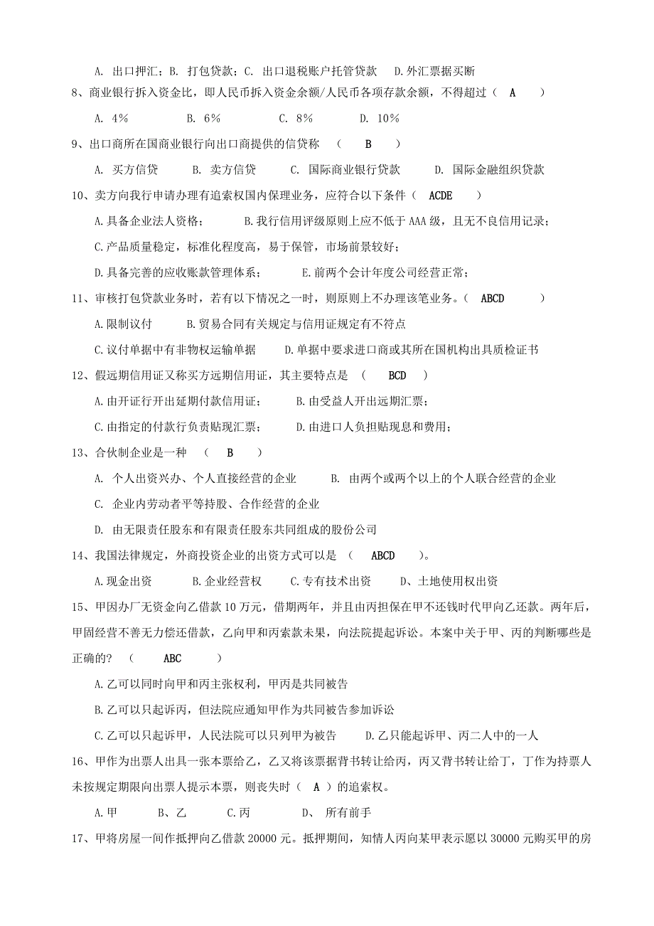 信贷专业知识与操作实务试题_第2页