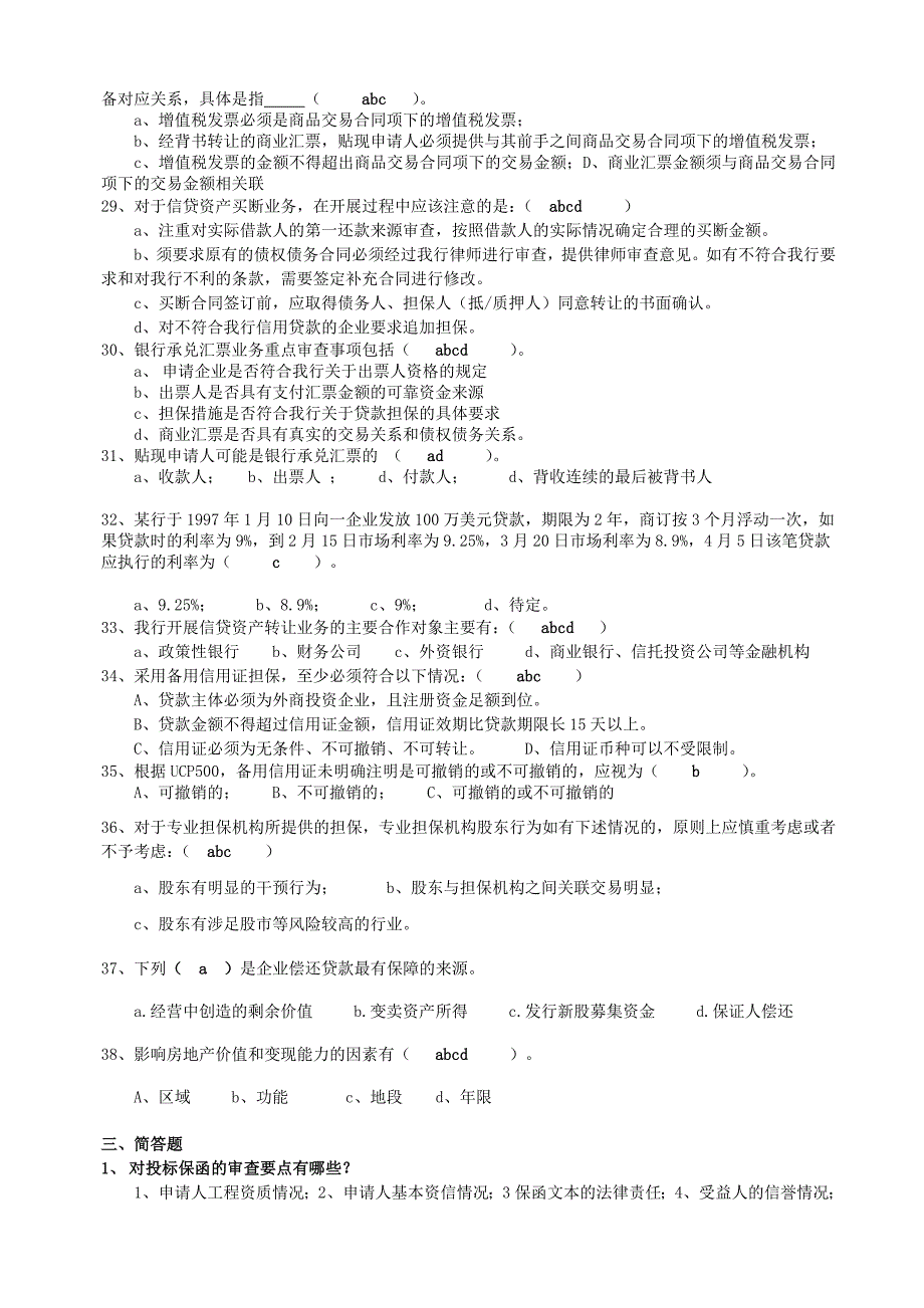 信贷专业知识与操作实务试题_第4页